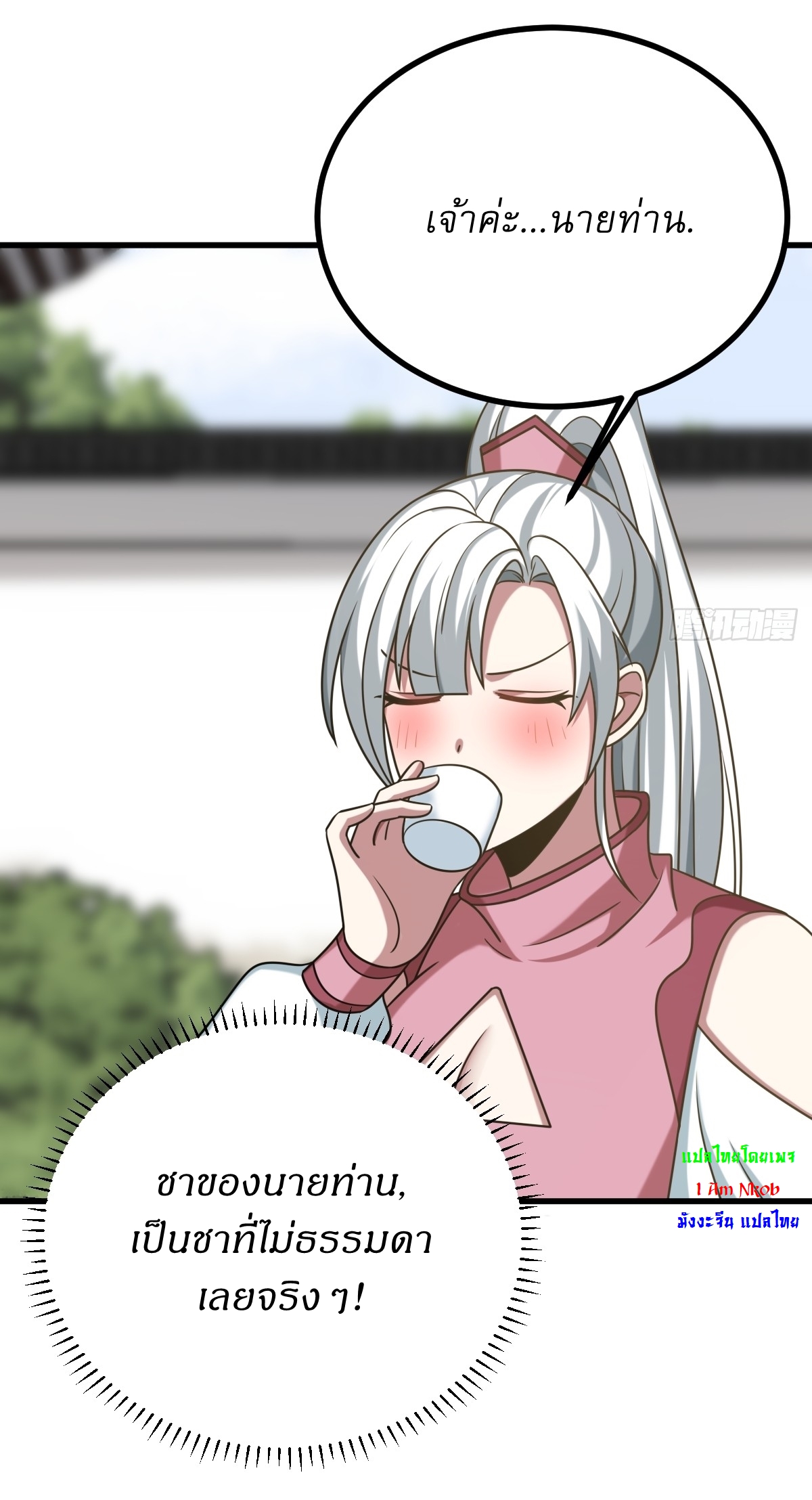 เก็บตัวร้อยปี จากนี้พี่ขอเทพ! INVINCIBLE AFTER A HUNDRED YEARS OF SECLUSION ตอนที่ 114 หน้า 37