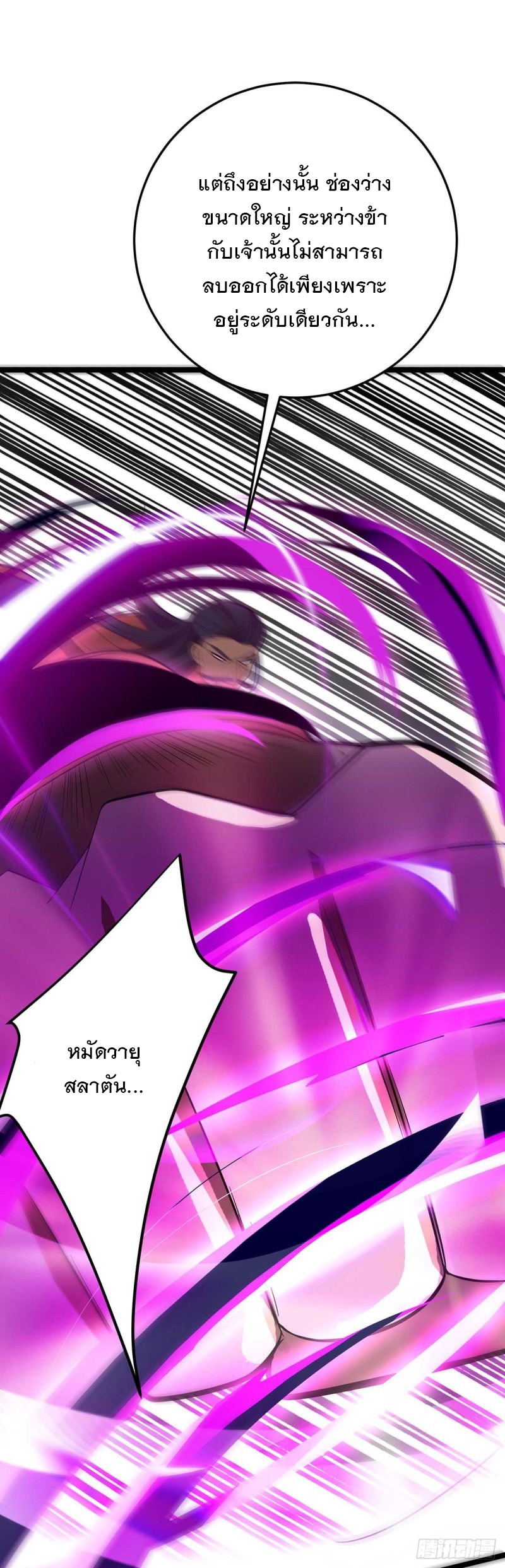 Dominate The Three Realms ตอนที่ 177 หน้า 16