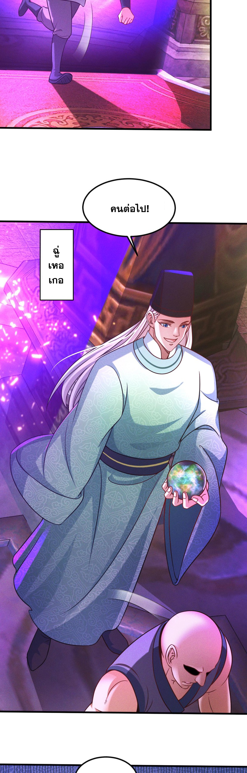 ข้ามีระบบที่สามารถอัญเชิญเทพและปีศาจได้ ตอนที่ 37 หน้า 18