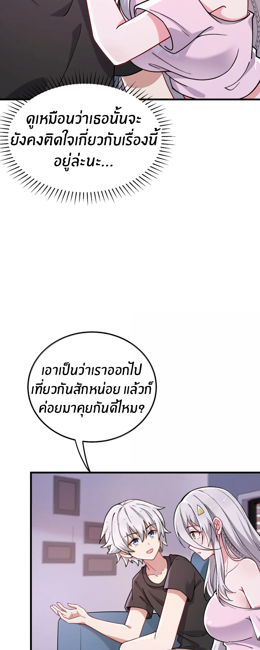 Immortal Me And Eldritch Wife ตอนที่ 79 หน้า 17
