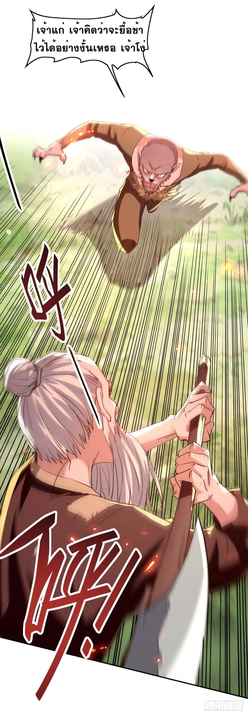 การกลับมาของจักพรรดิ์ ตอนที่ 217 หน้า 13