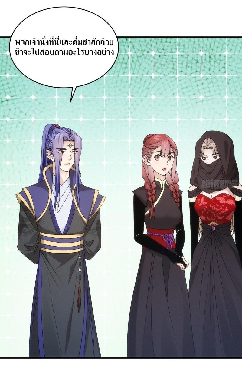 ข้าแค่ไม่เล่นไพ่ตามเกม ตอนที่ 109 หน้า 7