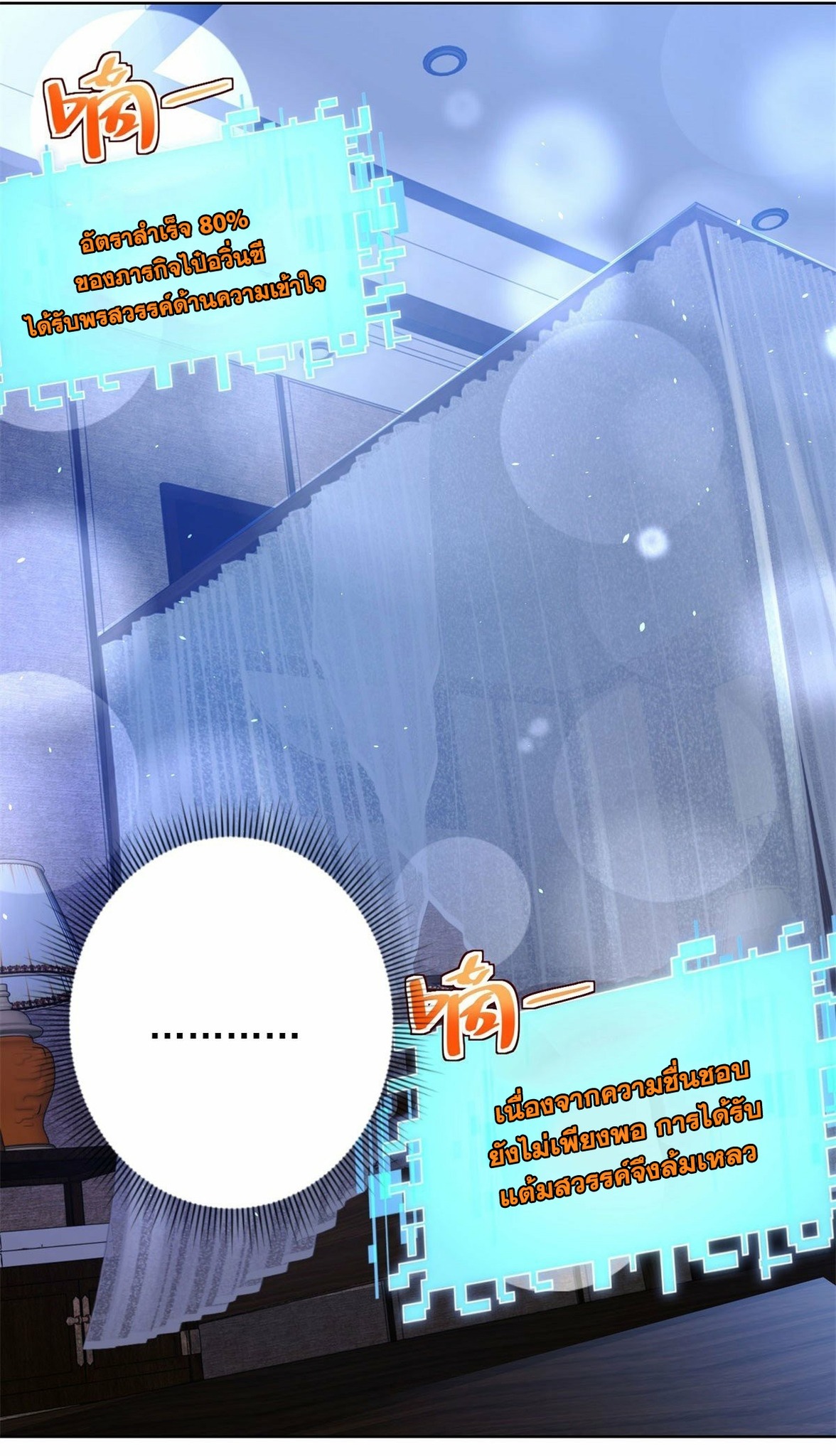 Arch villain วายร้ายระดับเทพ ตอนที่ 32 หน้า 6