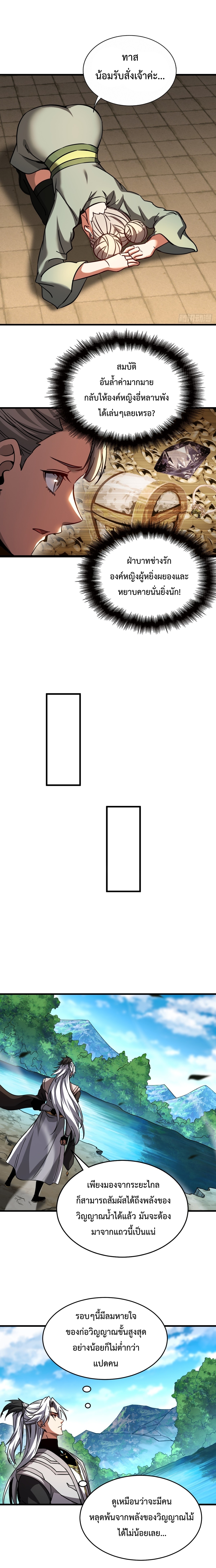 ข้าขอบ่มเพาะศิษย์แบบชิวๆ ก็แล้วกัน! (ชนจีน) ตอนที่ 109 หน้า 5
