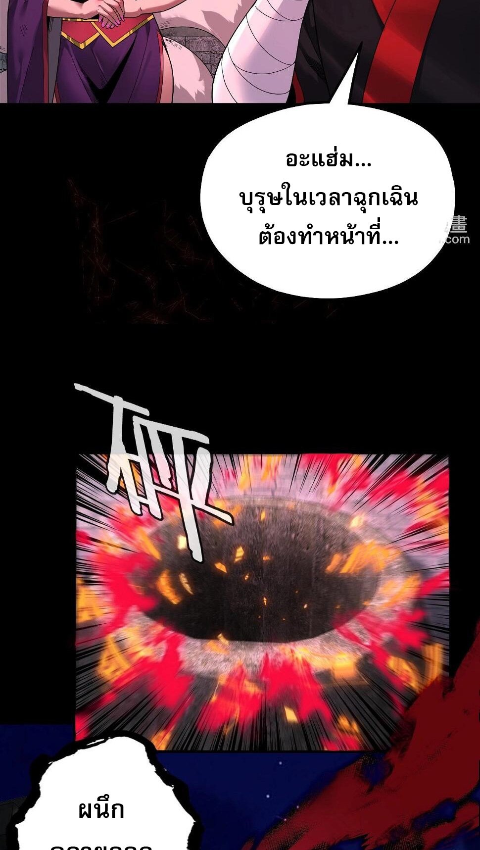 ข้าคือจอมวายร้ายผู้ยิ่งใหญ่ (ชนจีนก่อนใคร) ตอนที่ 69 หน้า 38