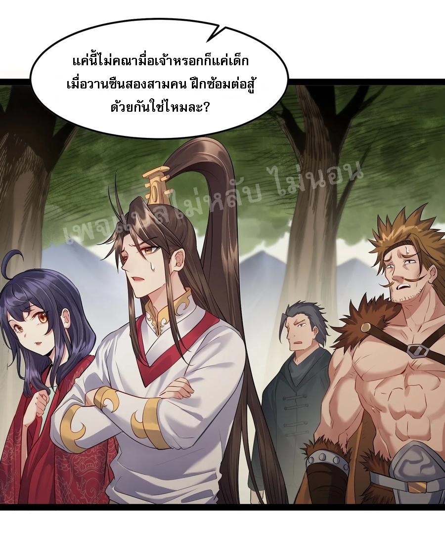 ดันเกิดใหม่เป็นสุดยอดวายร้ายหมายเลขหนึ่ง ตอนที่ 11 หน้า 8