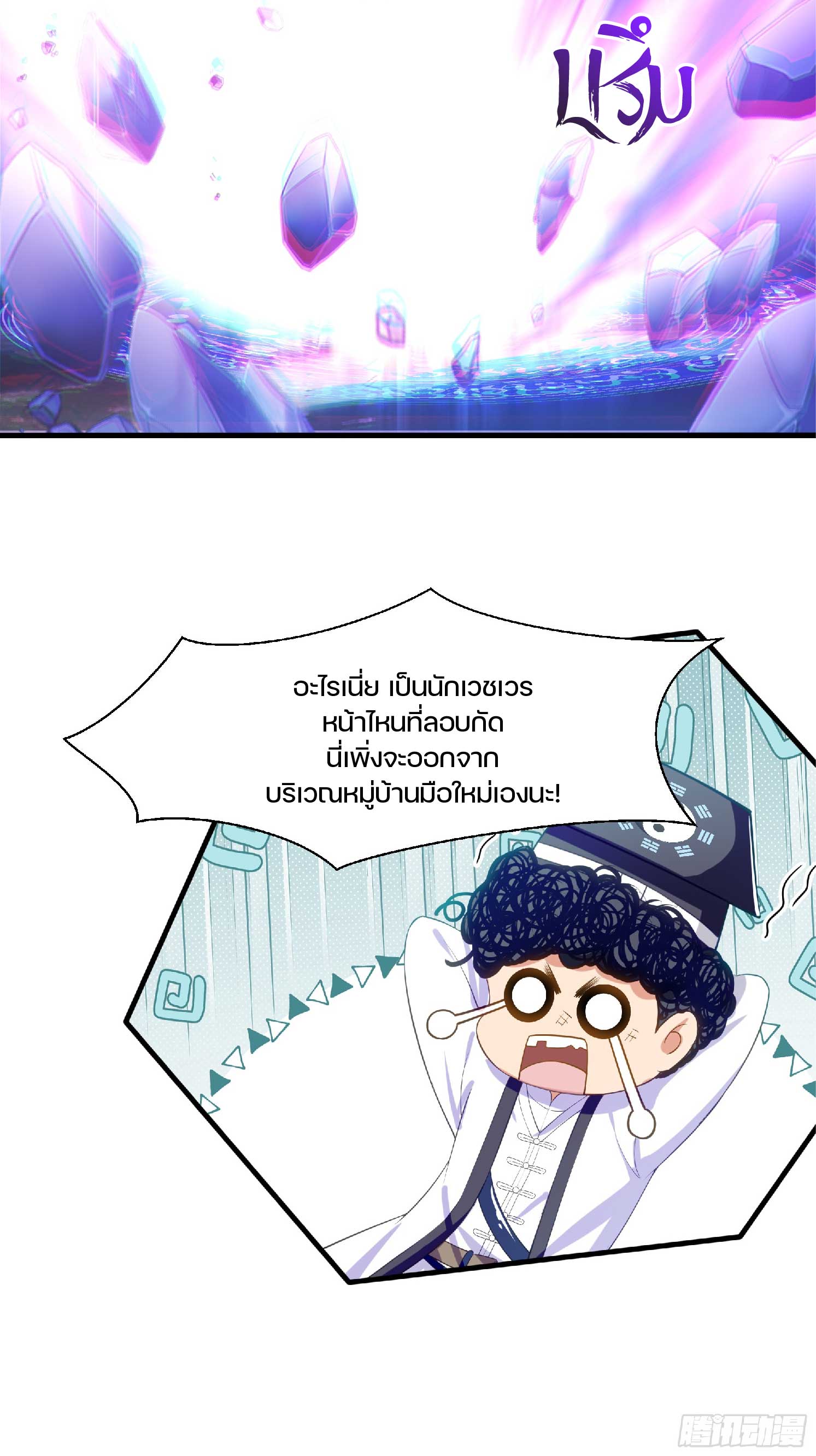 เกิดใหม่เป็นโจ้วอ๋อง จะไม่ขอเป็นตัวร้ายแล้ว! ตอนที่ 2 หน้า 3