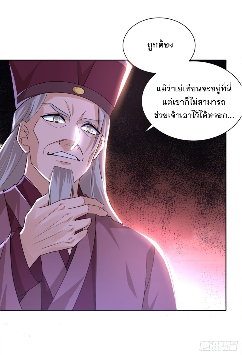 Dominate The Three Realms ตอนที่ 169 หน้า 11