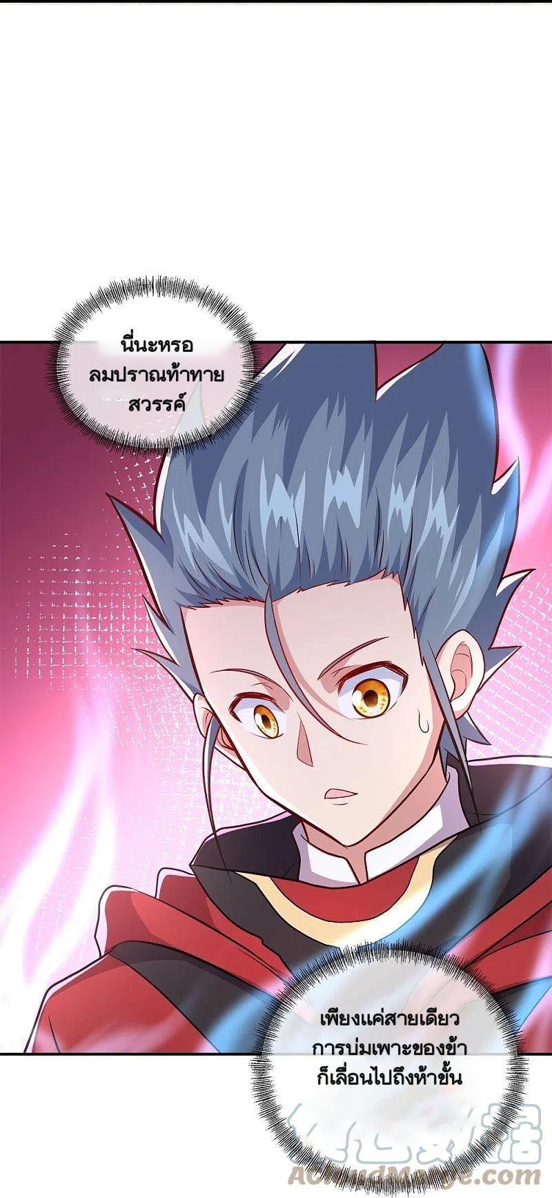 peerless battle spirit ตอนที่ 350 หน้า 6