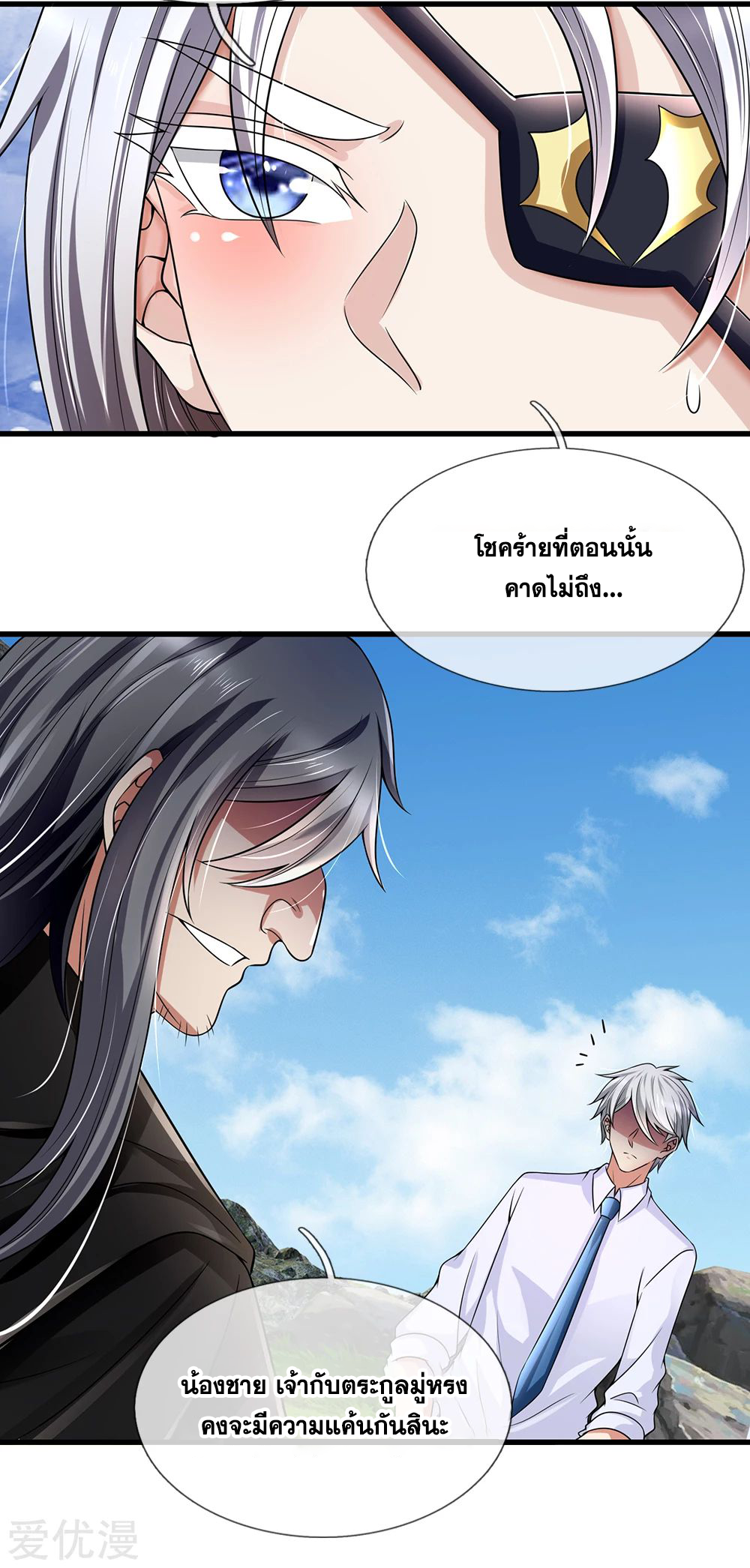 นครเซียนแห่งผู้ต่อต้านสวรรค์ ตอนที่ 137 หน้า 18