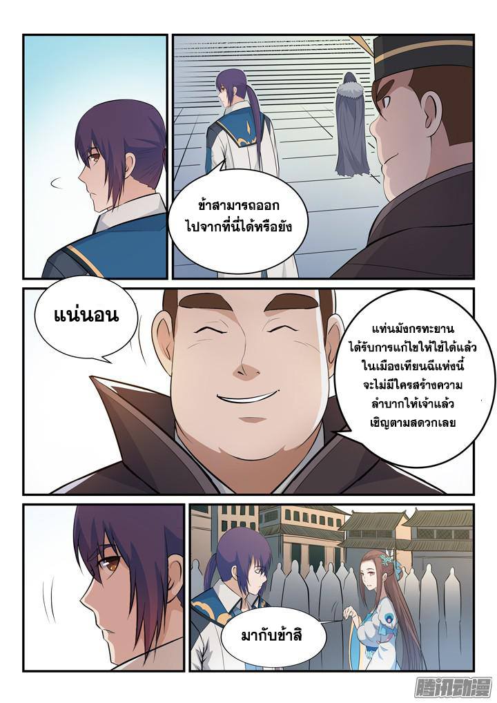 Apotheosis – การยกระดับสู่สถานะของพระเจ้า ตอนที่ 153 หน้า 6
