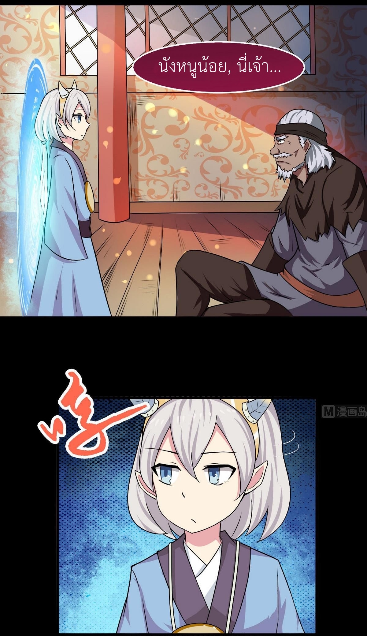 มหาจอมปราชญ์ ปราณเทวะ ตอนที่ 50 หน้า 3