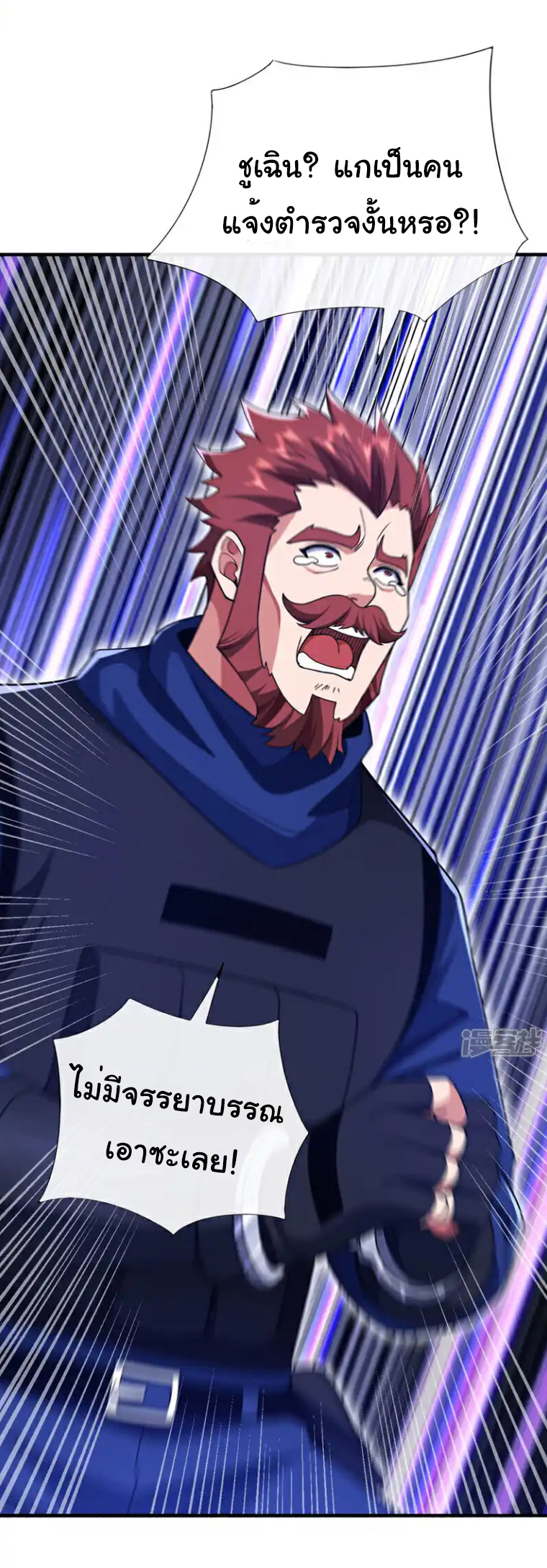 Chu Chen, the trash son-in-law ตอนที่ 130 หน้า 6