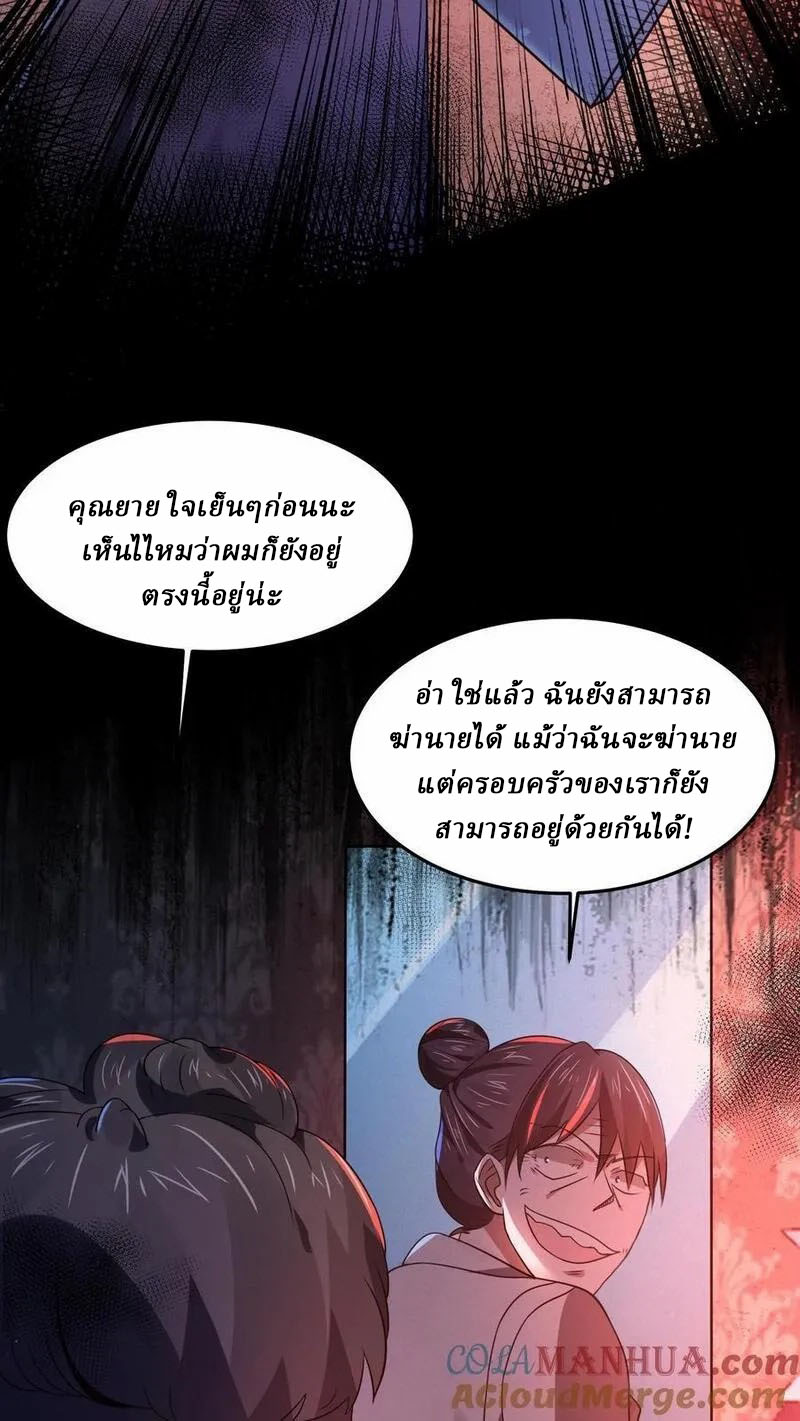 SSS-rank Invincible War God ตอนที่ 75 หน้า 5