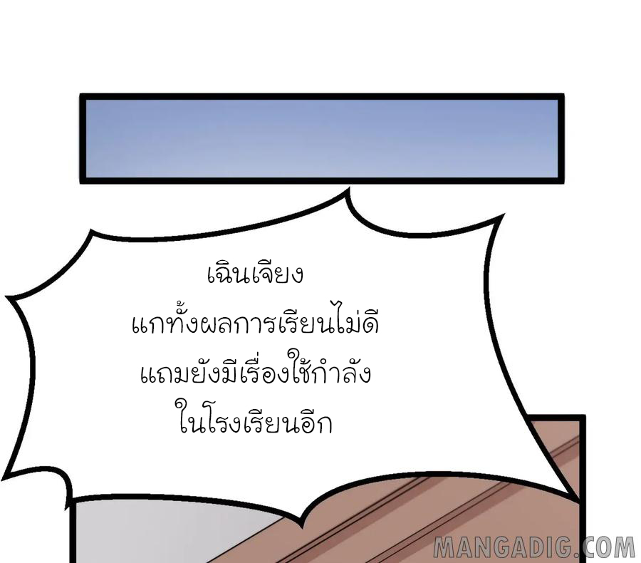 หัวหน้ามาเฟียกลับมาอายุ 16 อีกครั้ง ตอนที่ 23 หน้า 4