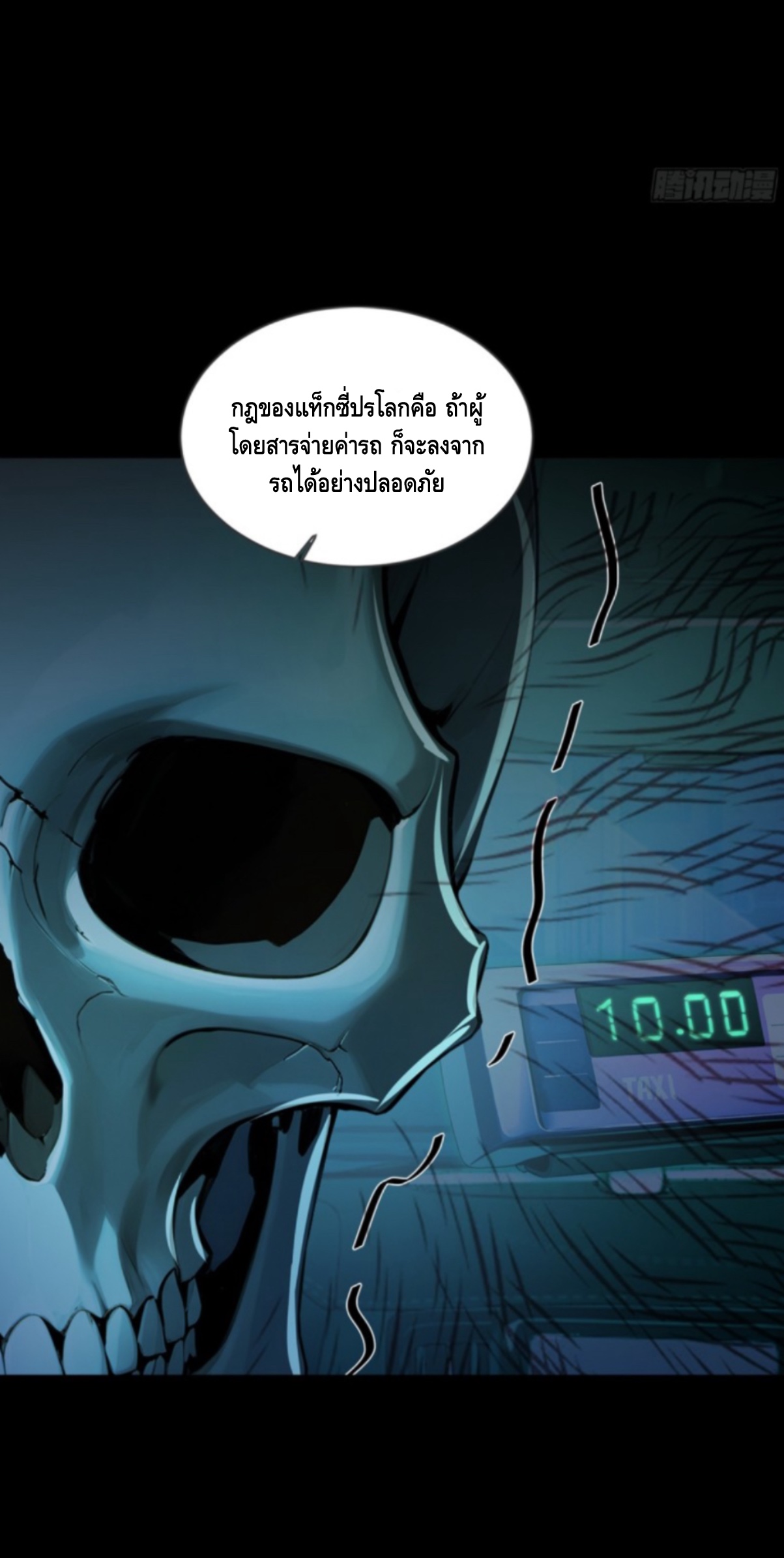 อาถรรพ์ฟื้นคืน : เริ่มต้นด้วยเงินผีหมื่นล้านล้าน ตอนที่ 5 หน้า 32