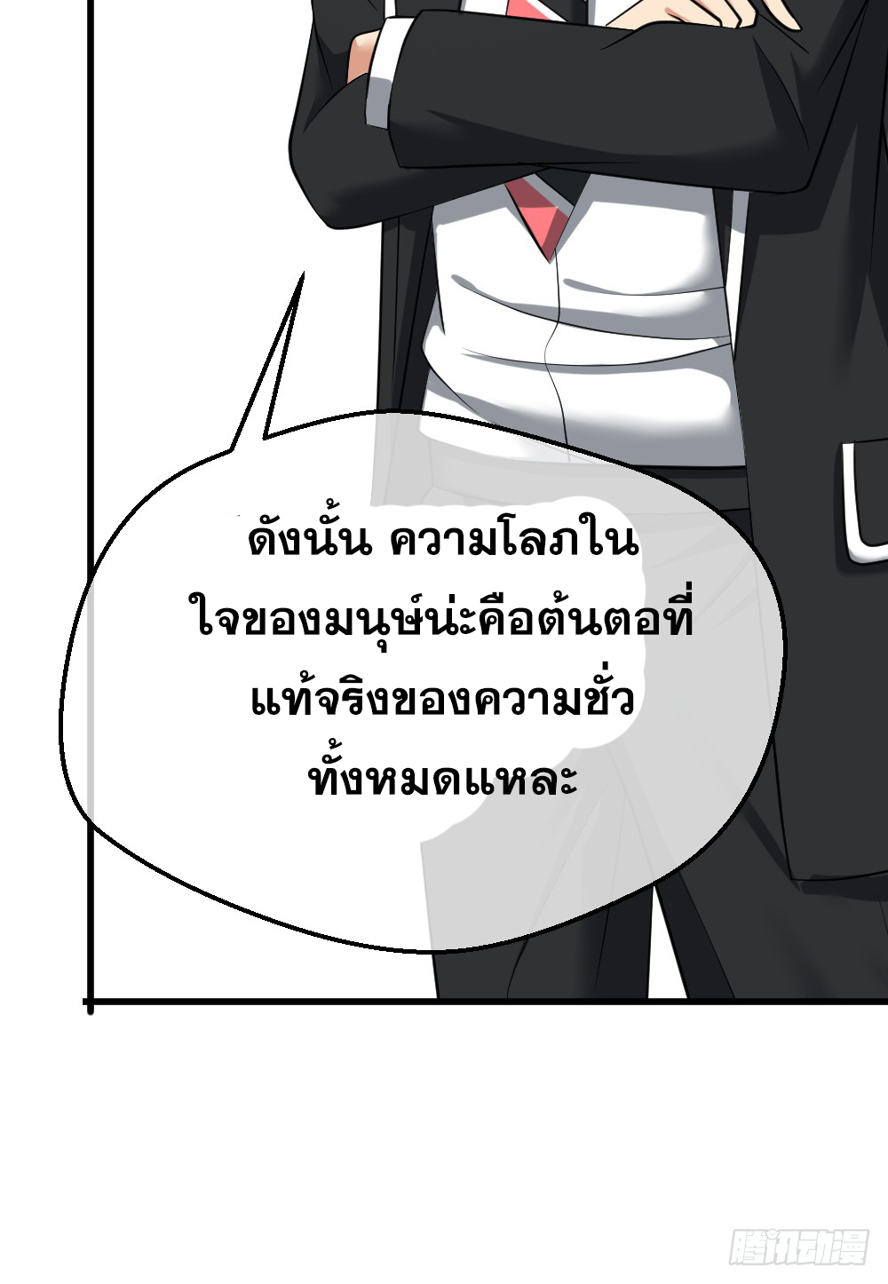 Peerless Genius System(ระบบอัจฉริยะไม่มีใครเหมือน) ตอนที่ 7 หน้า 33