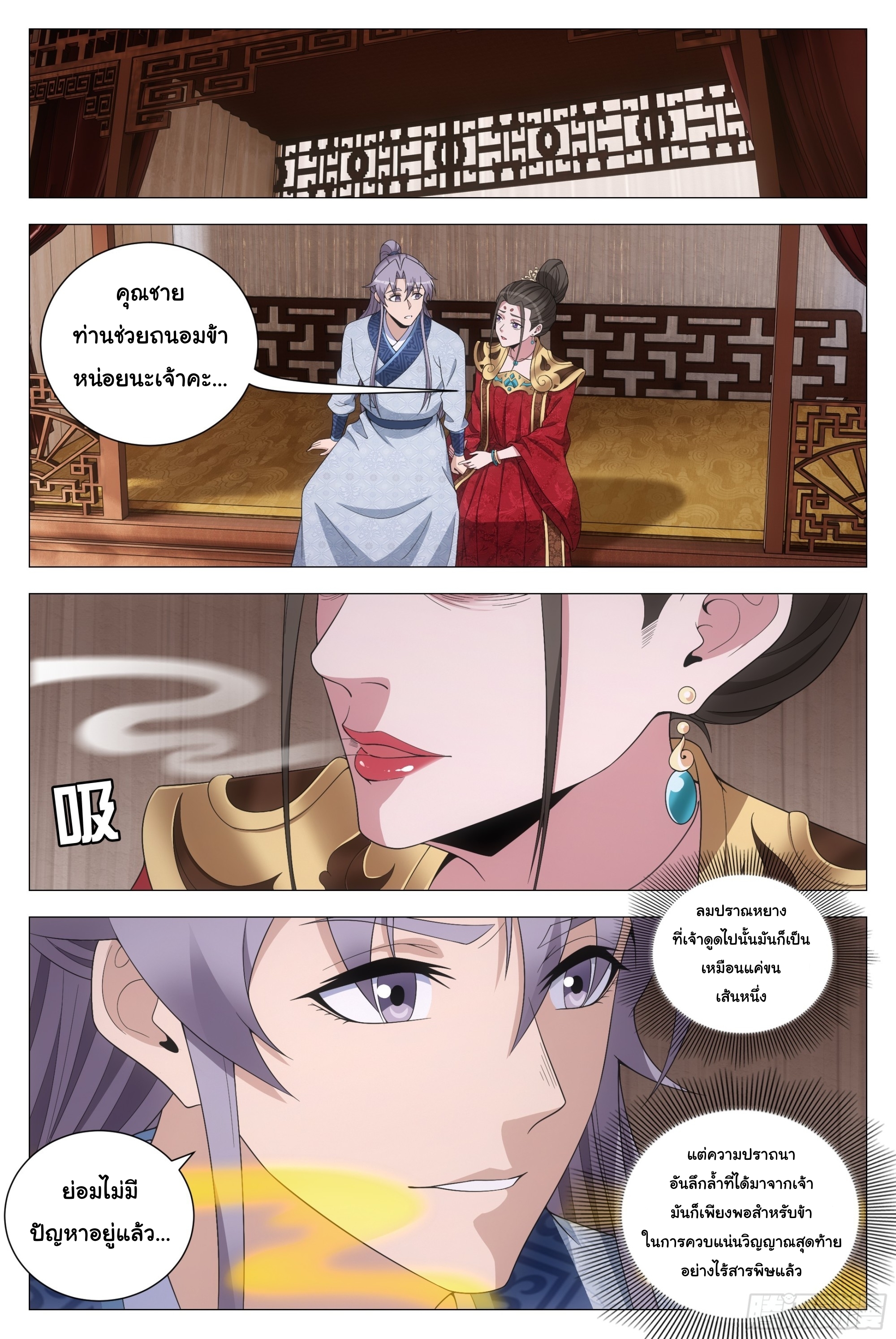 Great Zhou Immort Officials - ข้าราชการอมตะ ตอนที่ 151 หน้า 9