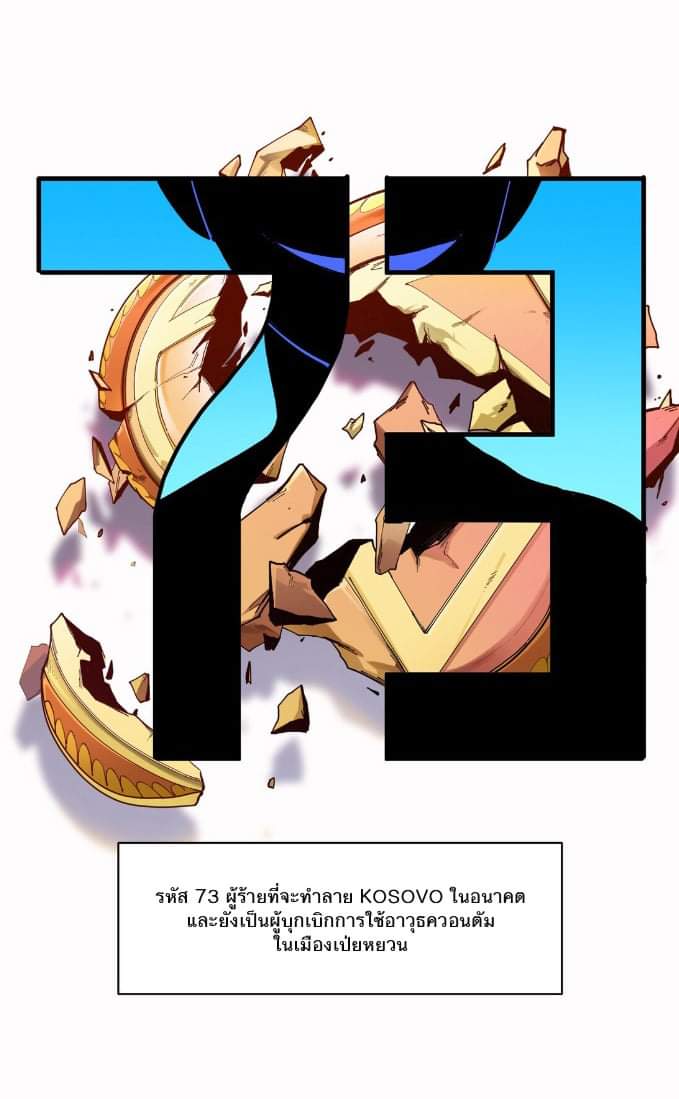 การกลับมาของวายร้าย ตอนที่ 25 หน้า 9