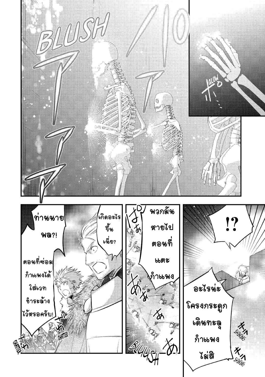 Kanchigai No Atelier Master ตอนที่ 19 หน้า 12