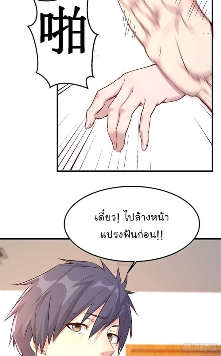 My sister is a famous star – พี่สาวฉันเป็นดาราดัง ตอนที่ 5 หน้า 33