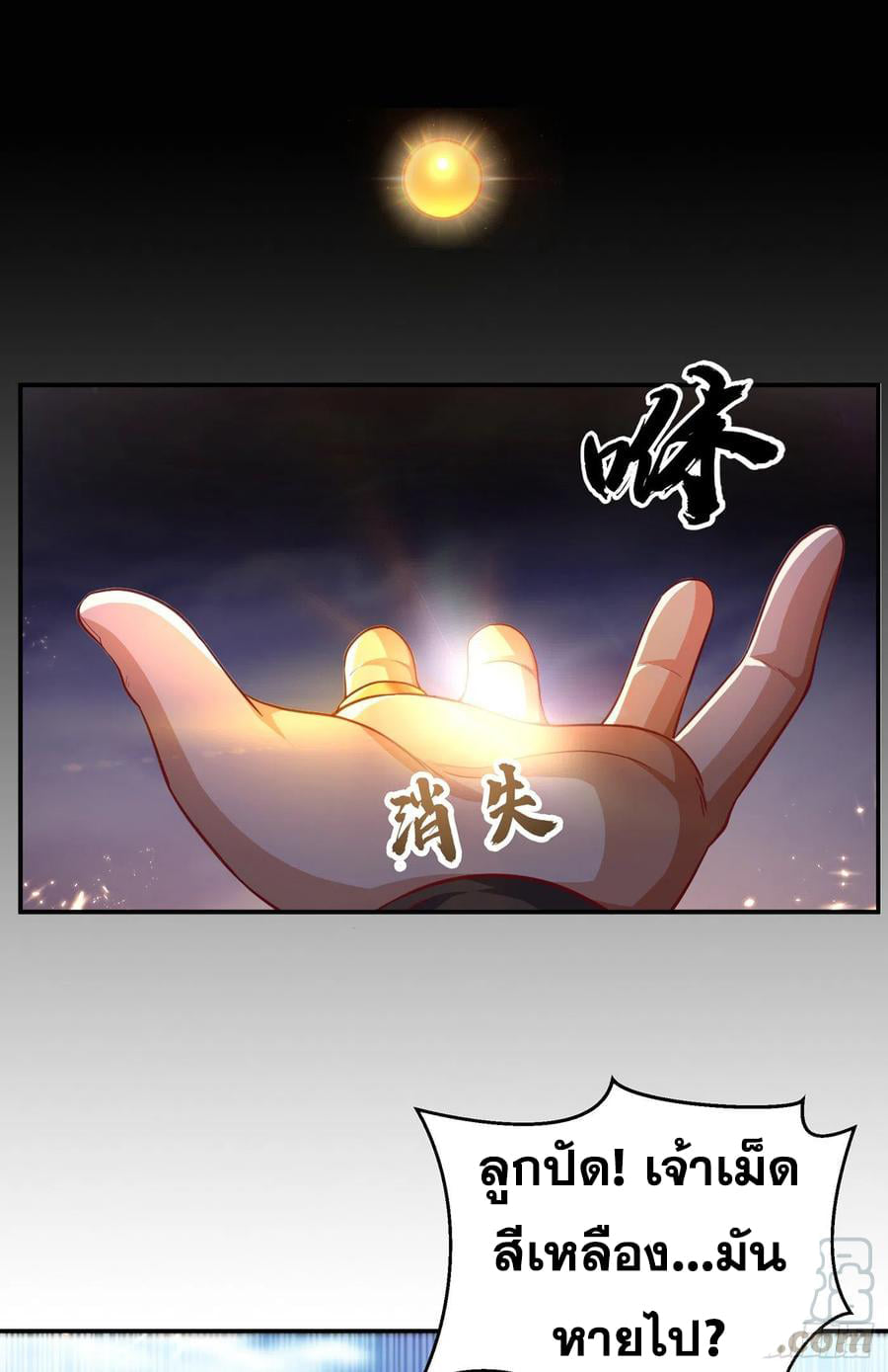 Wu ni ตอนที่ 133 หน้า 23