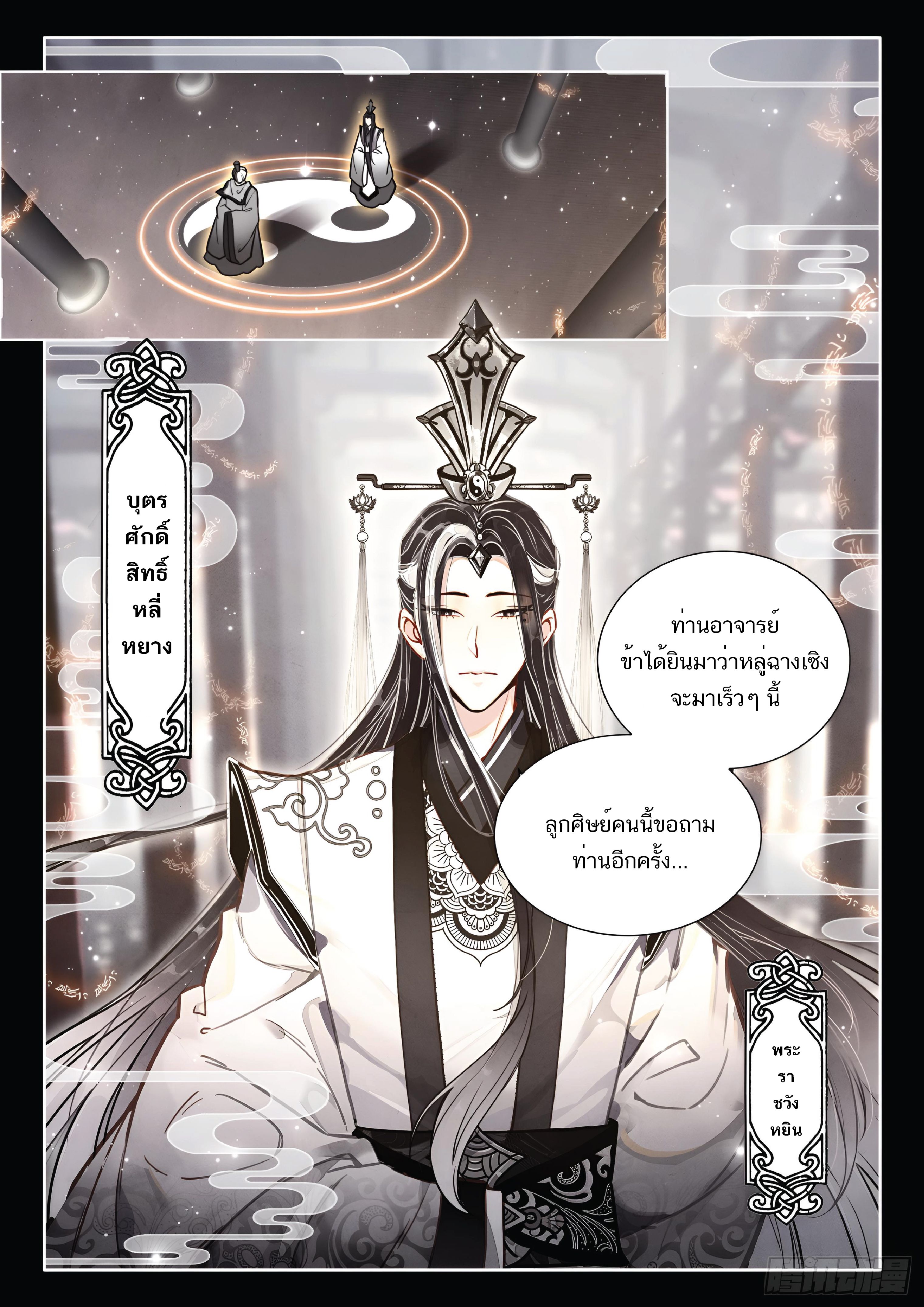 เกิดใหม่เป็นศิษย์พี่ใหญ่สุดเท่-A Mediocre Senior Brother ตอนที่ 57 หน้า 15