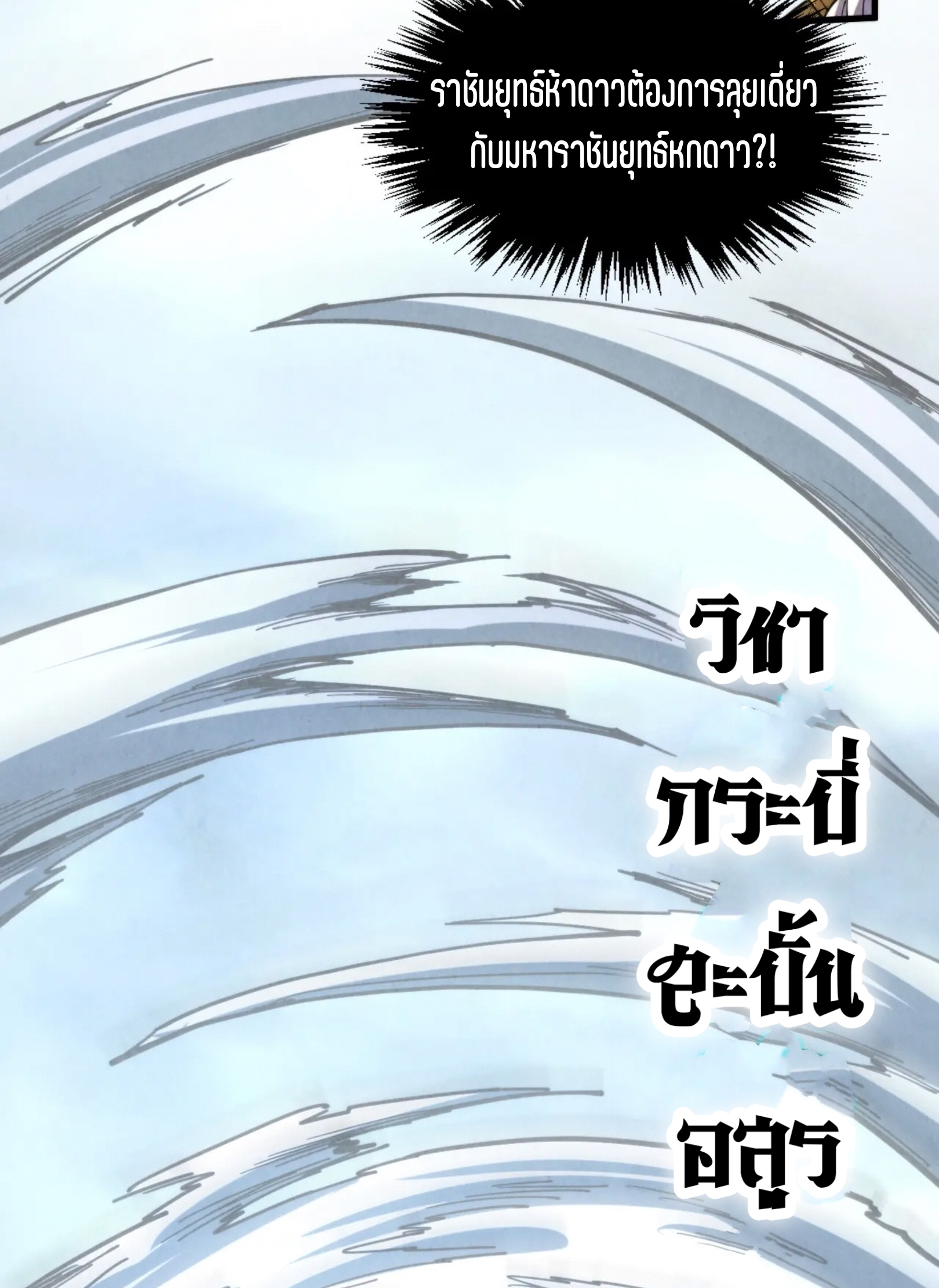 มหาเทพนิรันดร์กาล ตอนที่ 224 หน้า 23