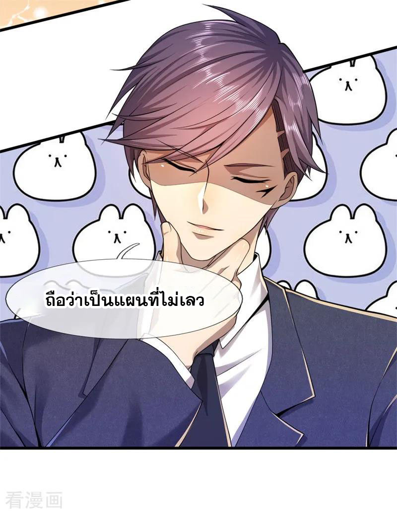 มหาเทพเซียนหมอ ตอนที่ 95 หน้า 13