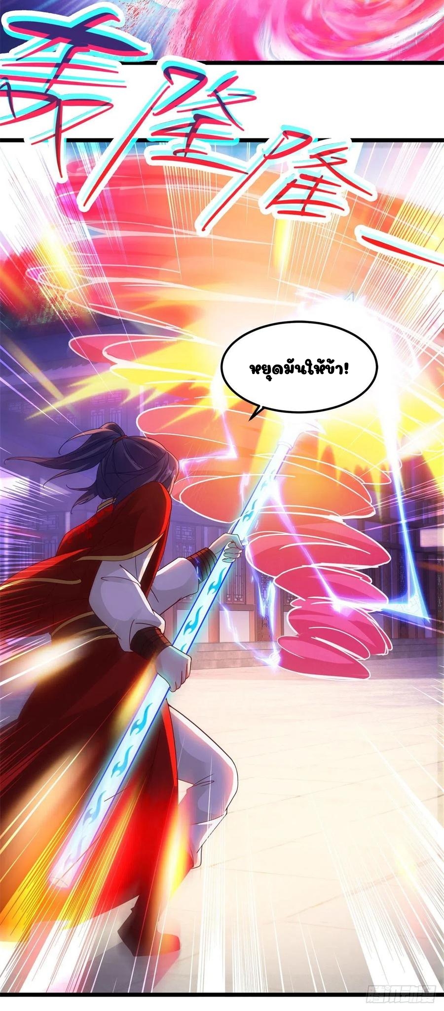 จักรพรรดิวิญญาณศักดิ์สิทธิ์ (ทันจีน) ตอนที่ 109 หน้า 4