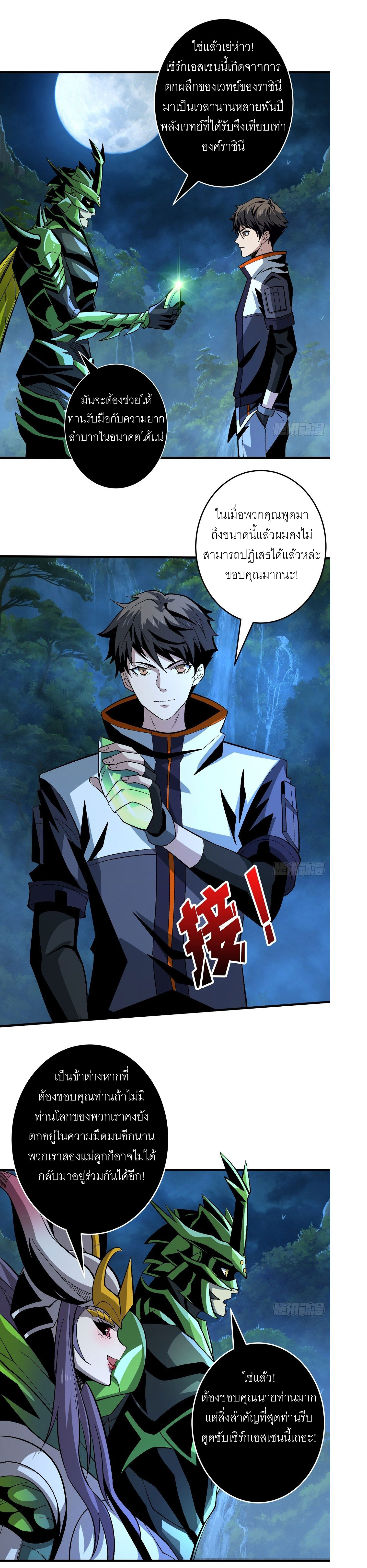 (ชนจีน) IT STARTS WITH A KINGPIN ACCOUNT - จุติจอมราชัน ตอนที่ 179 หน้า 10