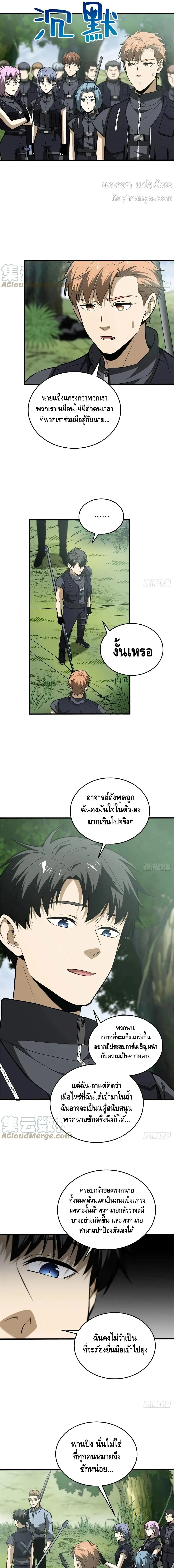 [ชนจีน] ระบบจอมยุทธ์สุดโกงแห่งโลกคู่ขนาน - Global Martial Arts ตอนที่ 127 หน้า 5