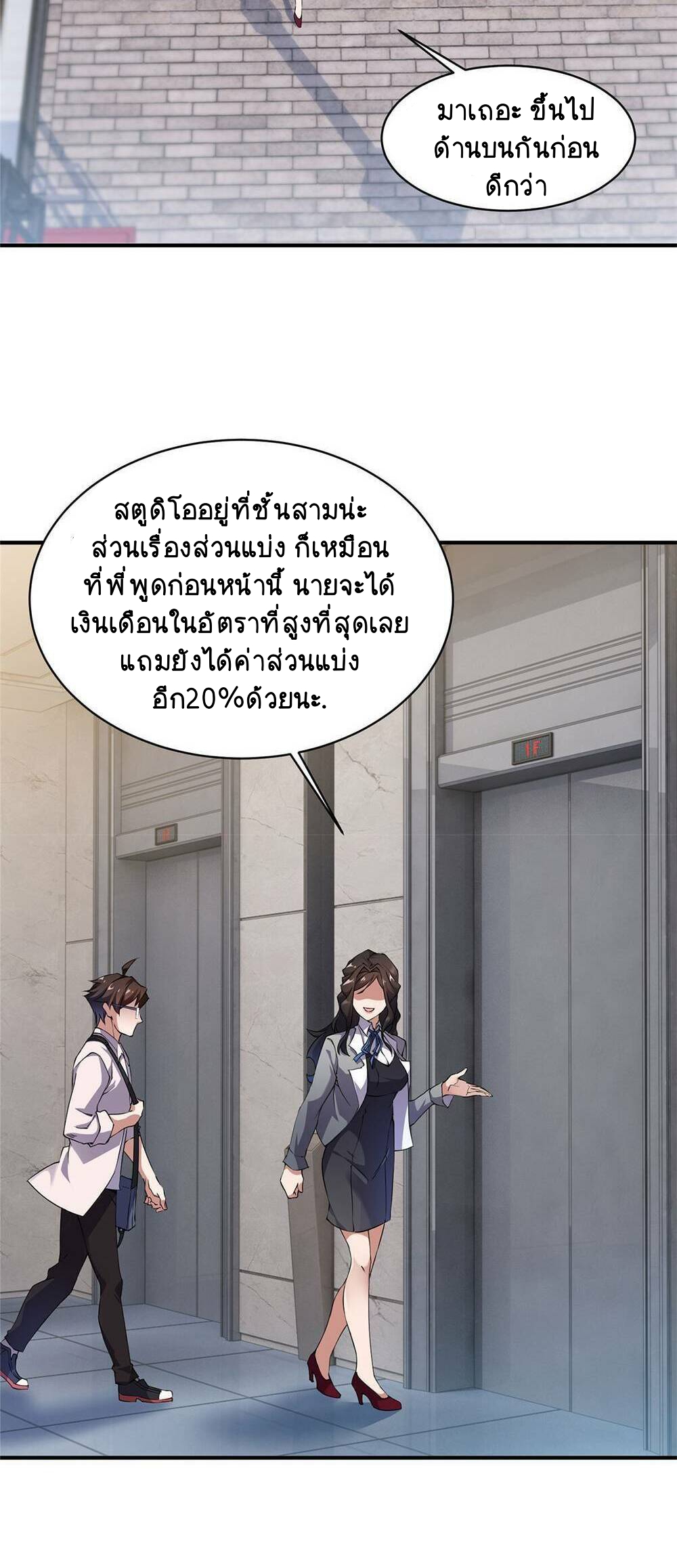 วิวัฒนาการอสูรสัตว์เลี้ยง ตอนที่ 10 หน้า 19