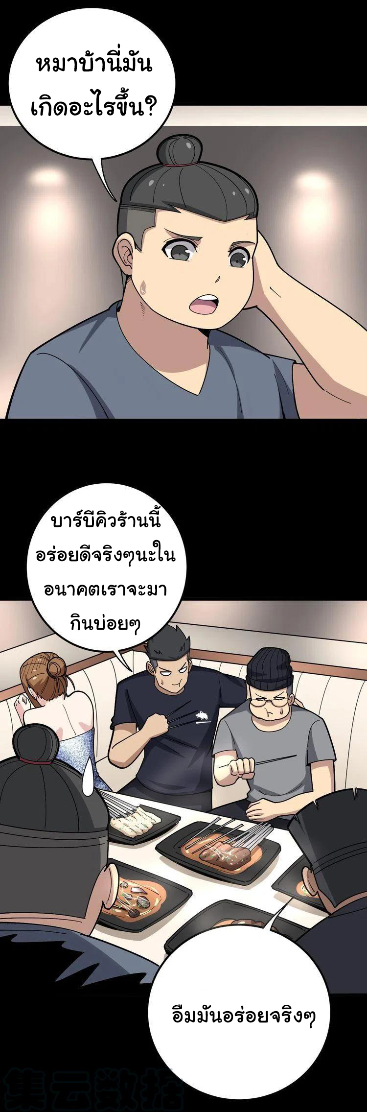 Bad Hand Witch Doctor สุดยอดพ่อมดหมอผี ตอนที่ 49 หน้า 30