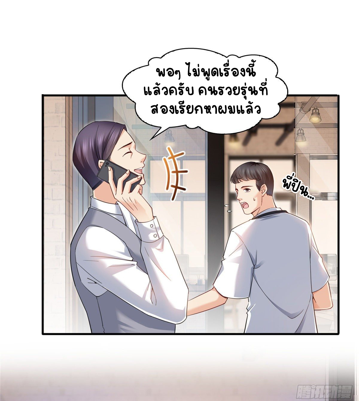 (ชนจีน)Perfect Secret Love The Bad New Wife Is a Little Sweet ตอนที่ 119 หน้า 38