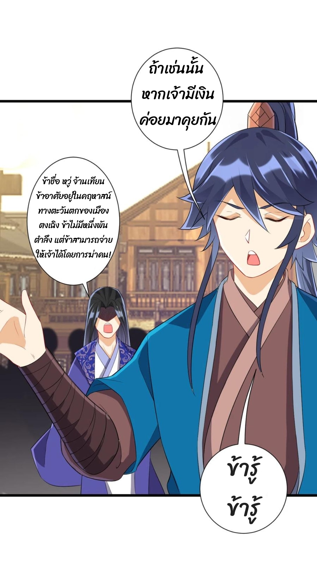 ข้ารับใช้ชั้นหนึ่ง ตอนที่ 162 หน้า 22