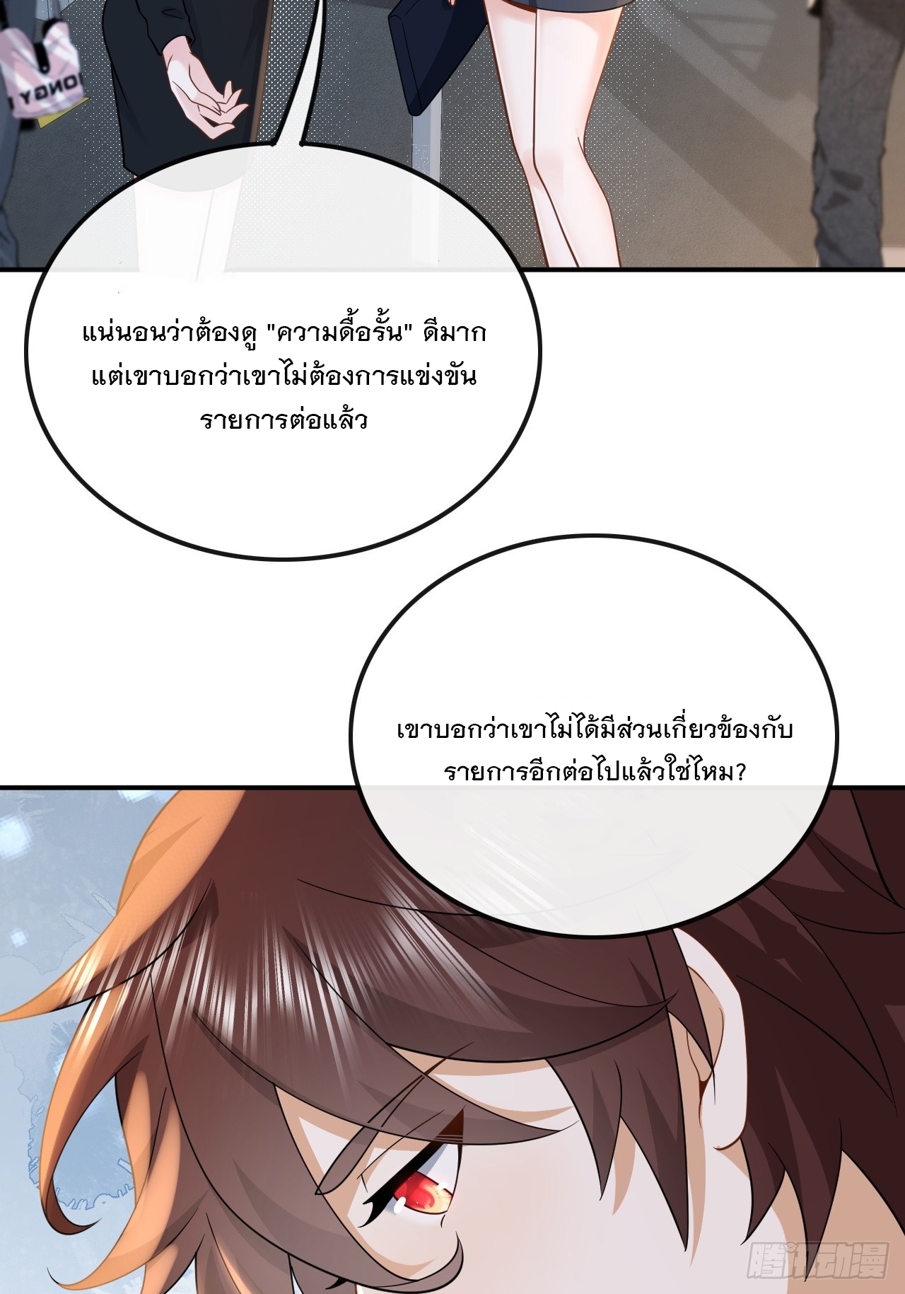 เกิดใหม่เป็นราชาแห่งวงการบันเทิง ตอนที่ 13 หน้า 23