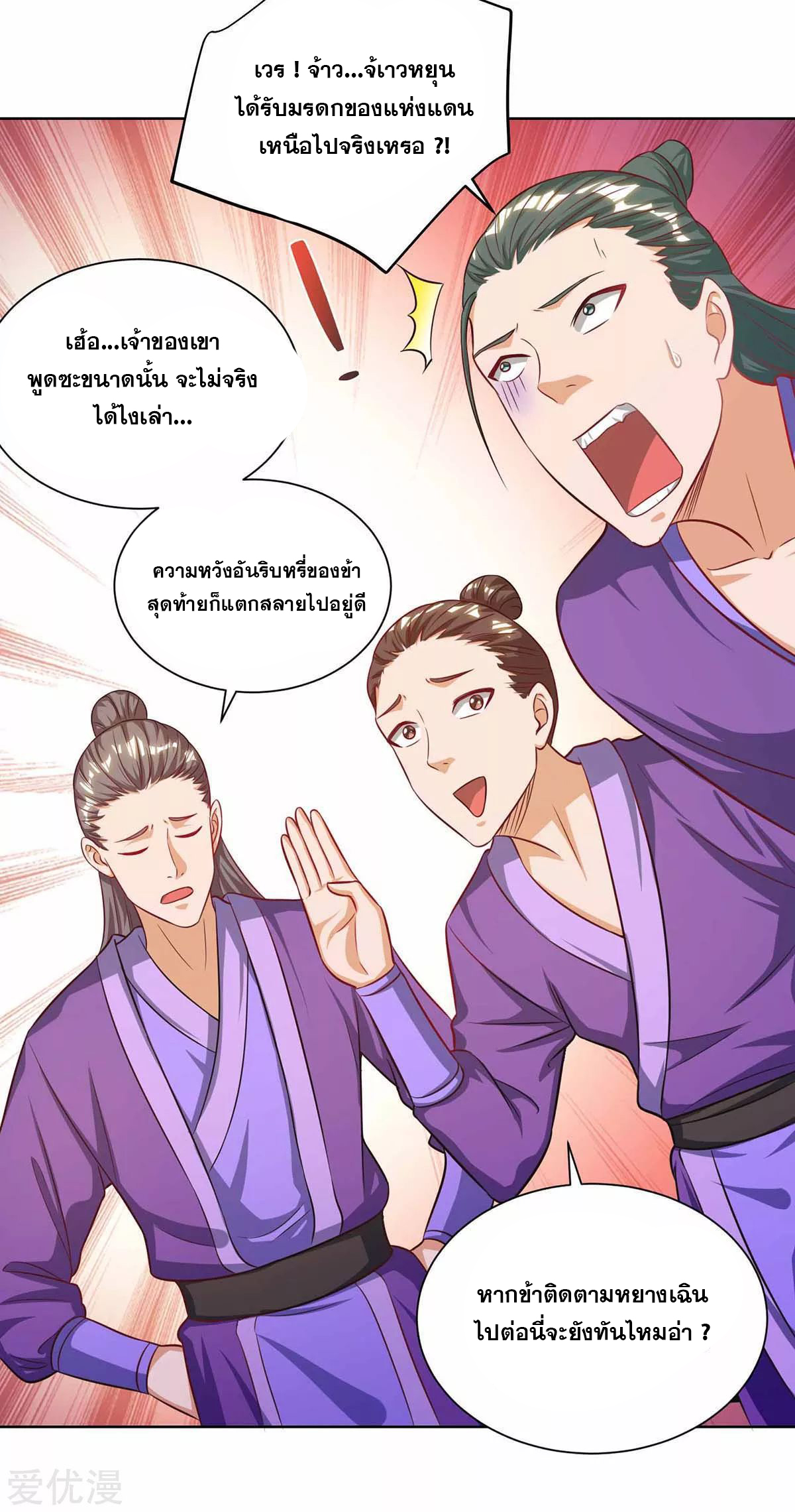 จักรพรรดิ 80,000 ปี ตอนที่ 78 หน้า 26