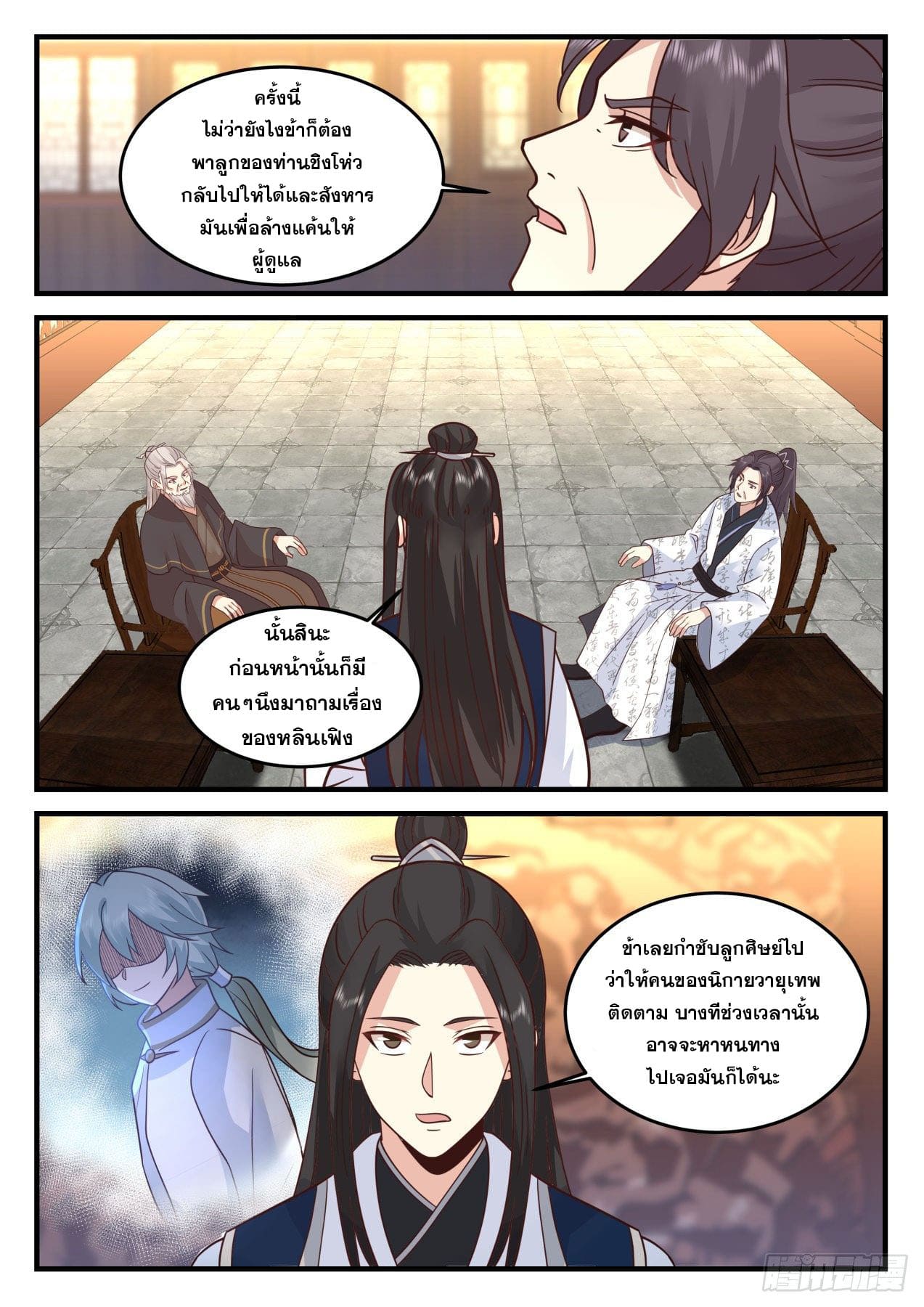 ปฐมบุรุษแห่งยุค (ทันจีน) ตอนที่ 174 หน้า 13