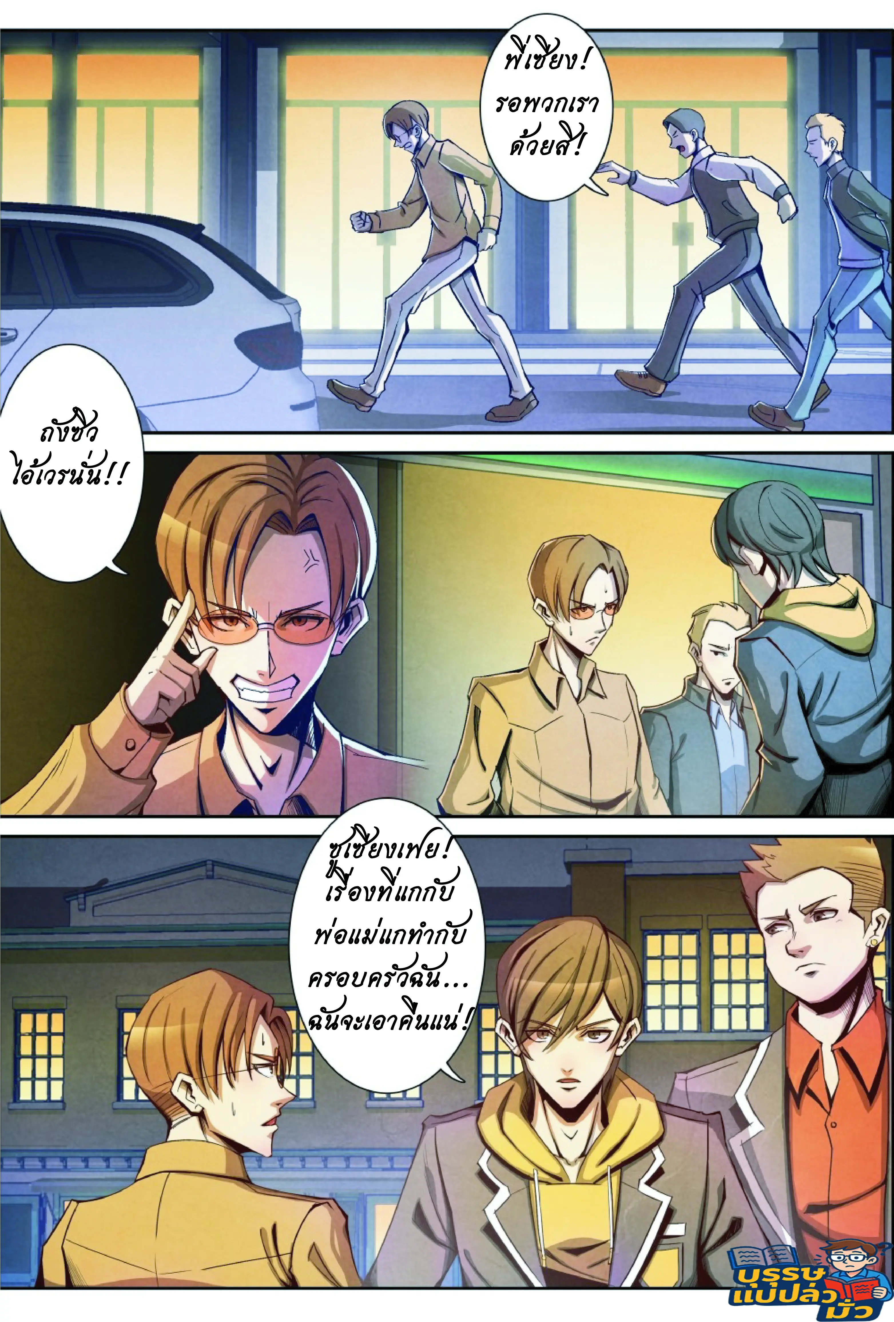 กลับจากโลกอมตะ ตอนที่ 7 หน้า 6