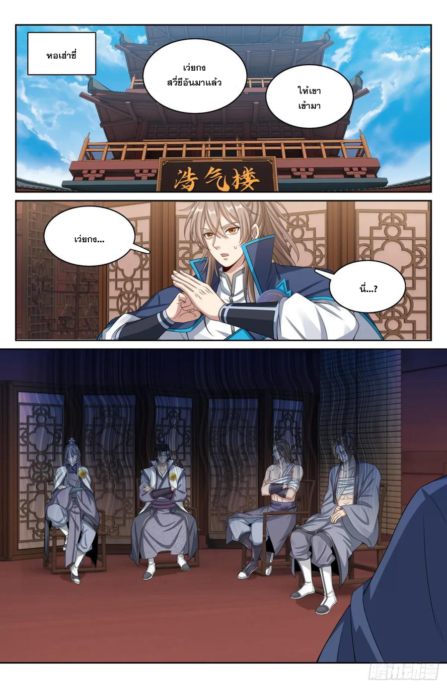 ผู้พิทักษ์รัตติกาล ตอนที่ 182 หน้า 7