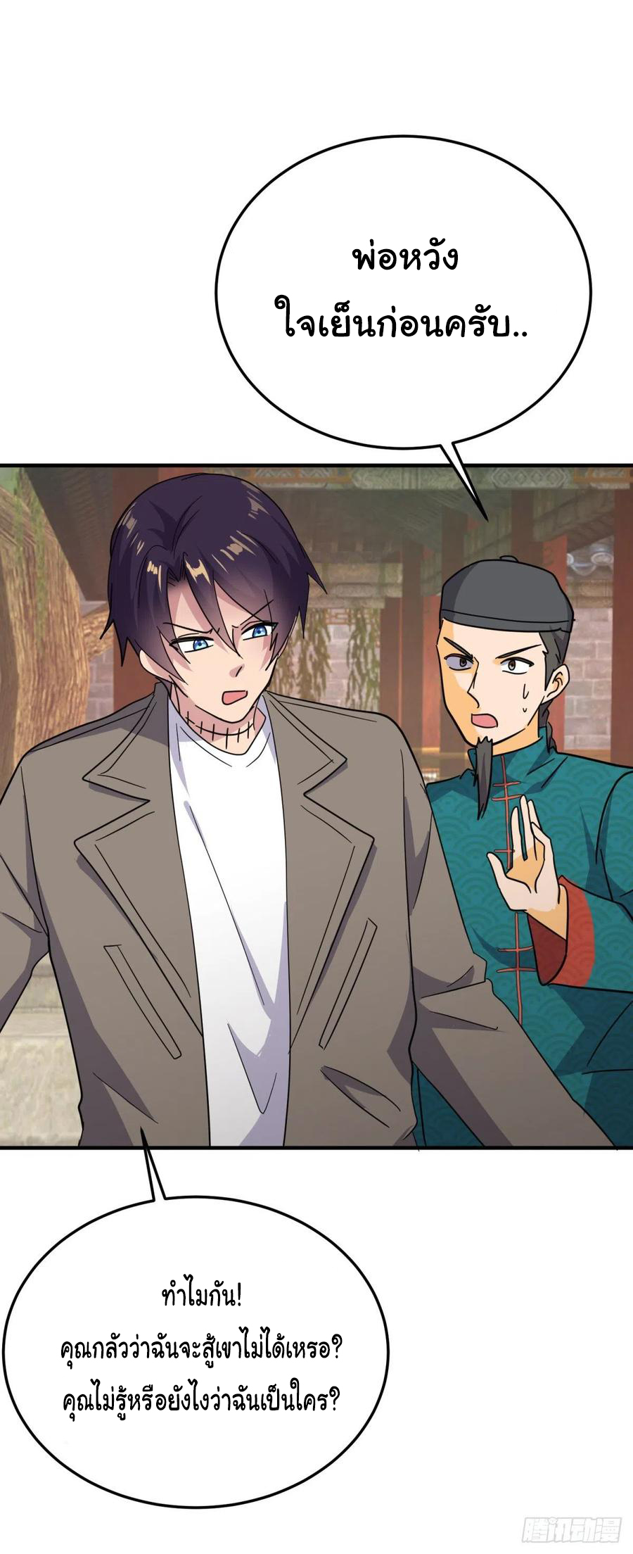 ระบบไลฟ์สด เจ้าพ่อสายเปย์ ตอนที่ 85 หน้า 10