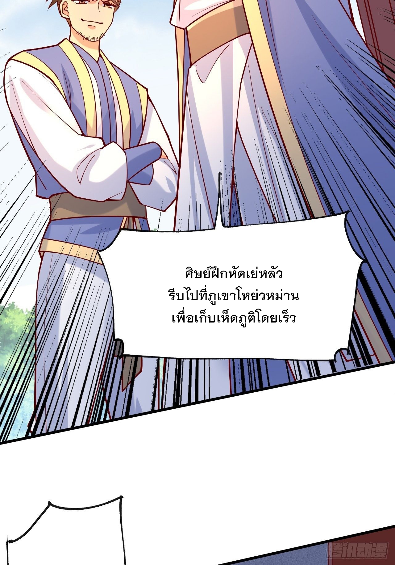 Becoming A God By Teaching Six Sisters - ข้ามีพี่สาวสุดแกร่งทั้งหกที่หาใครเทียบได้ ตอนที่ 4 หน้า 10