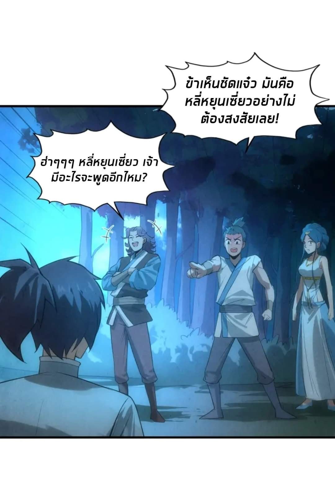 จักรพรรดิ์สูงสุดนิรันดร์ ตอนที่ 13 หน้า 56