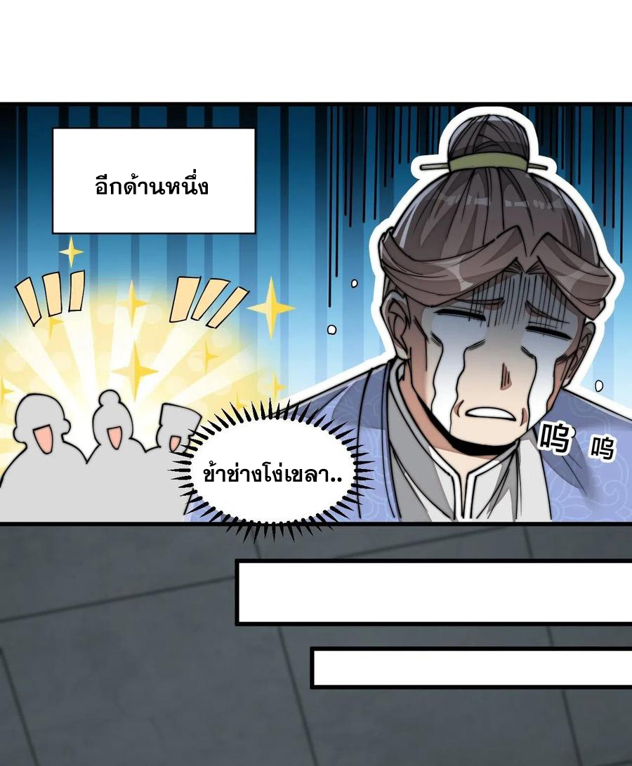 บุรุษที่มีโชค คงไม่ใช่ข้าแล้วแหละ ตอนที่ 30 หน้า 44