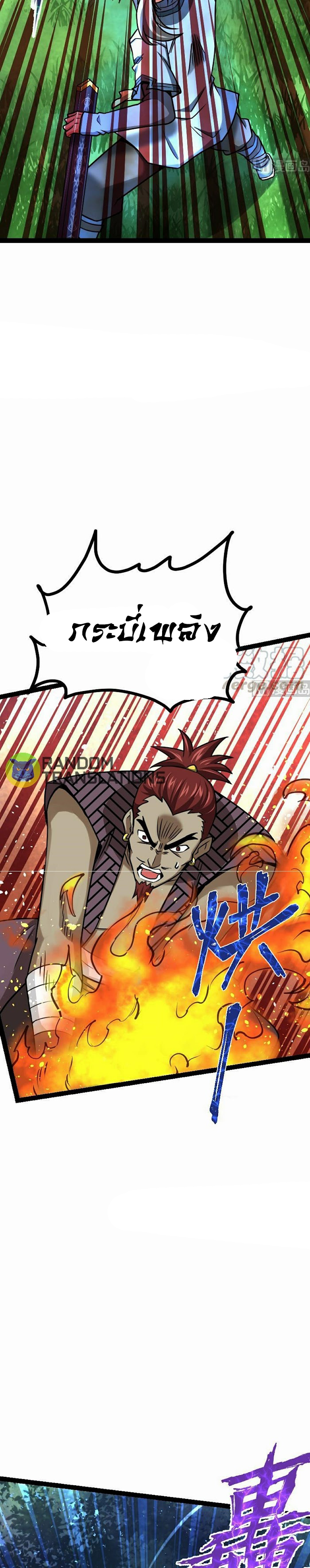 Peerless sword god เทพกระบี่ไรเทียมทาน ตอนที่ 58 หน้า 5