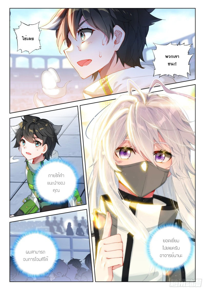 Soul Land IV – The Ultimate Combat มหาศึกการต่อสู้ ตอนที่ 140 หน้า 11