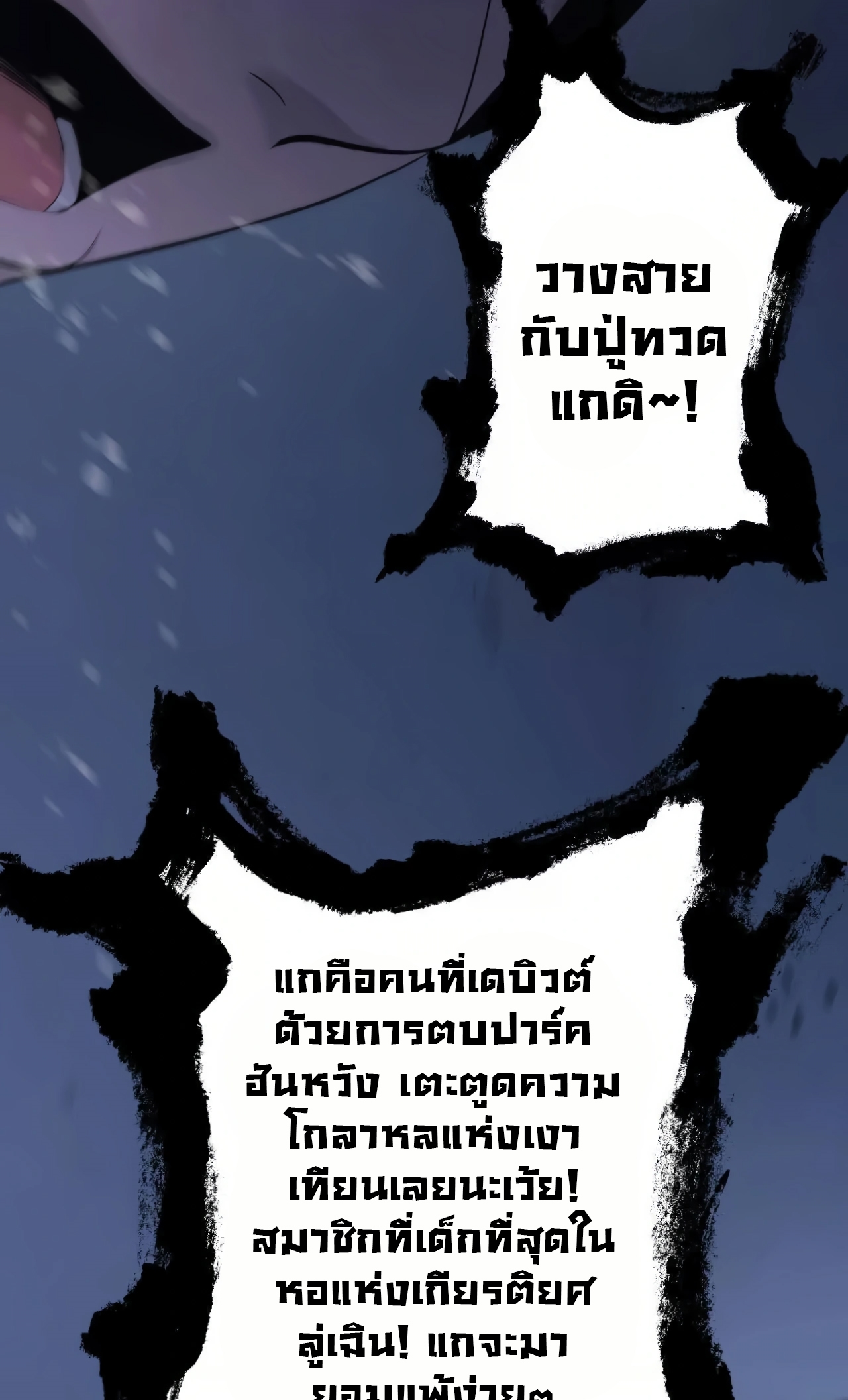 ยอดคน ณ โลกออนไลน์ ตอนที่ 3 หน้า 71