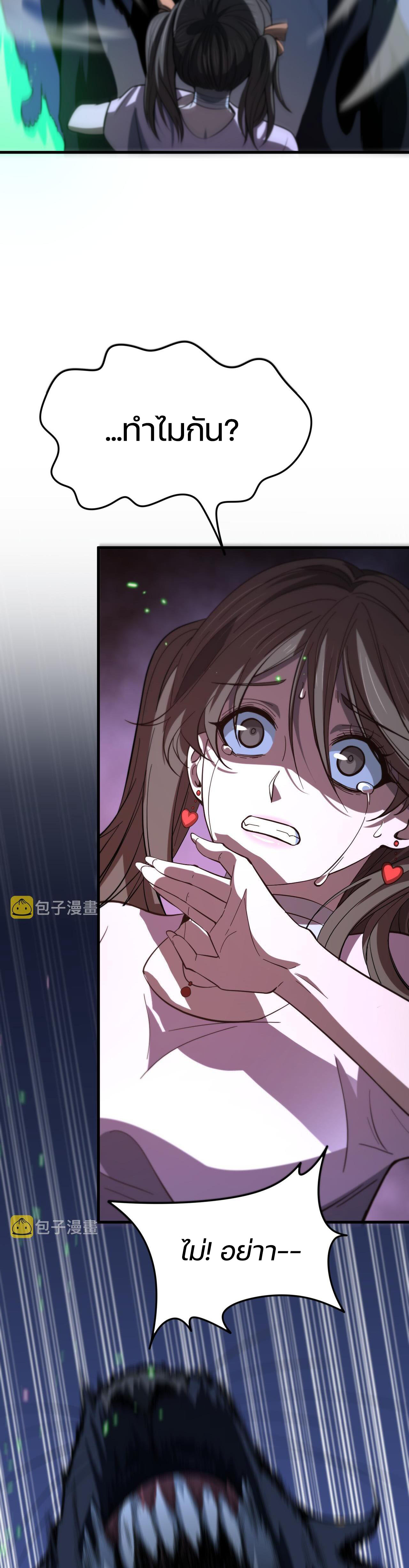 The Grand Master came down from the mountain ตอนที่ 49 หน้า 17