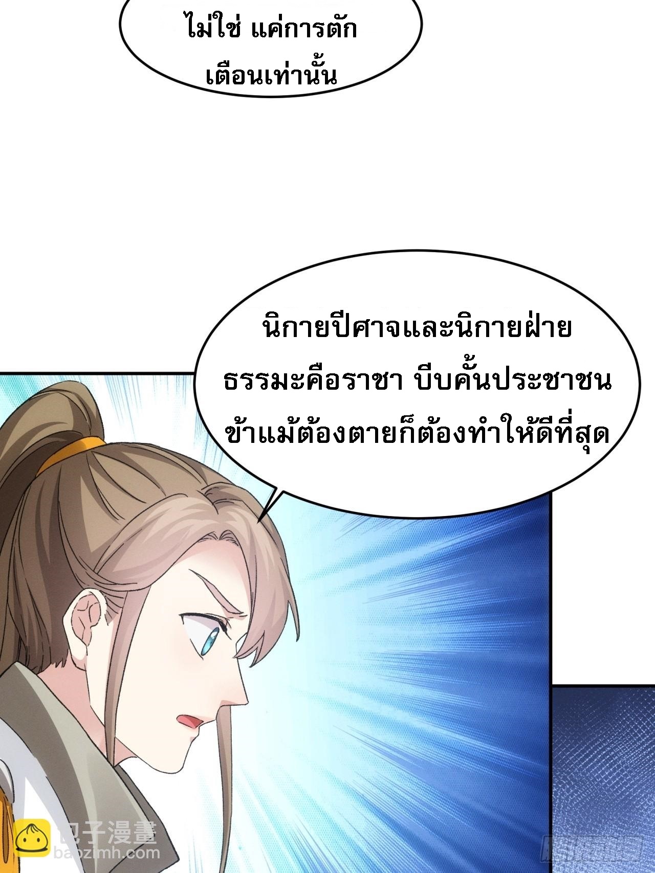 ข้าจะกำหนดชะตาตัวเอง ทันจีน ตอนที่ 176 หน้า 34